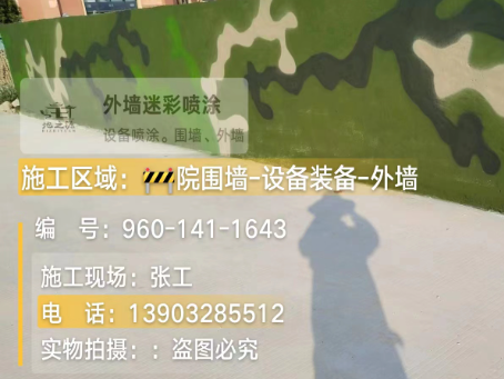 克拉玛依 迷彩漆喷涂价格（按平方米计费）