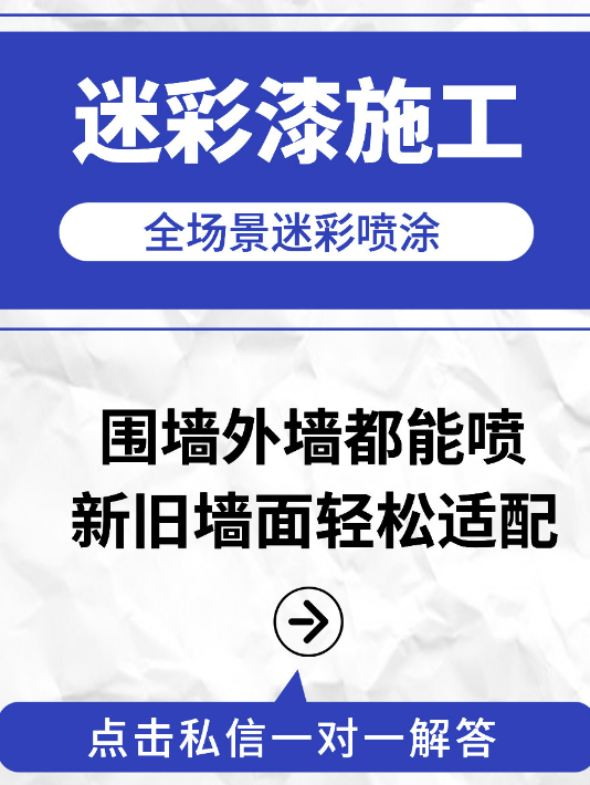 克拉玛依 迷彩漆喷涂价格（按平方米计费）